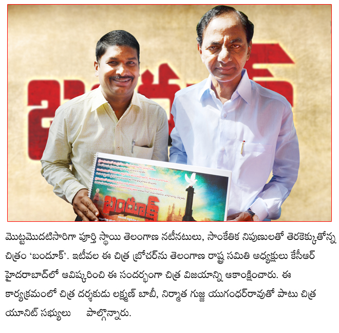 bandook logo launch by kcr,bandook logo launch,bandook  bandook logo launch by kcr, bandook logo launch, bandook